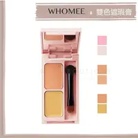 在飛比找樂天市場購物網優惠-Miho日貨【現貨】whomee ♡ 遮瑕膏 雙色遮瑕膏 遮