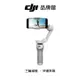 dji OSMO MOBILE SE 折疊手機雲台(客訂)