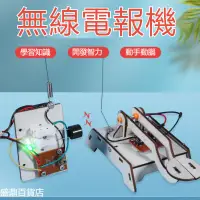 在飛比找蝦皮購物優惠-🔥臺灣熱銷🔥 科學無線電台兒童發報機發報機 科技小制作小發明