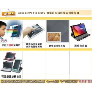 【Ezstick】ASUS ZenPad 10 Z300 C CL 靜電式平板LCD 螢幕貼 (可選鏡面或霧面)