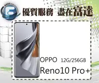 在飛比找Yahoo!奇摩拍賣優惠-『西門富達』OPPO Reno10 Pro+ 6.74吋 1