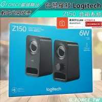在飛比找蝦皮購物優惠-Logitech 羅技 Z150 多媒體揚聲器【GForce