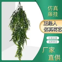 在飛比找樂天市場購物網優惠-仿真植物波斯草壁掛藤蔓跨境爬山虎綠植吊頂墻面裝飾假花藤條