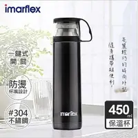 在飛比找蝦皮購物優惠-【日本imarflex伊瑪】450ML 304不繡鋼 冰熱真