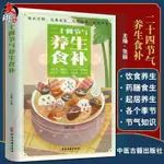 🔥全新 二十四節氣養生食補 介紹了二十四節氣的起源與常識 常見病食療防 簡體