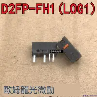 在飛比找露天拍賣優惠-歐姆龍光微動D2FP-FH1(LOG1)鼠標微動開關華碩RO