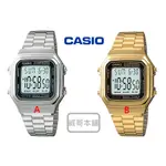 【威哥本舖】CASIO台灣原廠公司貨 A178系列 十年電力電子錶 A178WA A178WGA