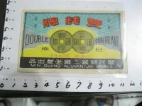 在飛比找Yahoo!奇摩拍賣優惠-懷舊商標~   40年代 台灣鋁業 雙錢牌 標籤  ~天A