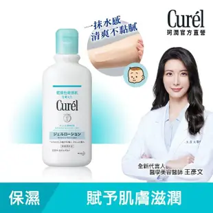 【Curel 珂潤】潤浸保濕清爽身體乳液(官方直營/220ml)