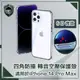 【穿山盾】iPhone 14 Pro Max 6.7吋四角防撞/轉音空壓保護殼