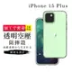 【防摔保護套 】IPhone 15 PLUS 超厚高清空壓殼手機殼 防摔防刮保護殼 超厚版軟殼 (1.9折)