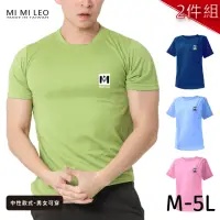 在飛比找momo購物網優惠-【MI MI LEO】台灣製男女款 吸排短T-Shirt_M