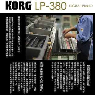 KORG標準88鍵數位鋼琴/電鋼琴-黑色 (LP-380)