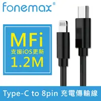 在飛比找PChome24h購物優惠-Fonemax Type-C to lightning 8p