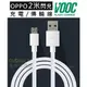 OPPO 2米 閃充線 閃充充電線 可充電 可傳輸 R11 R11s R9 R9s Plus