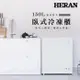 【HERAN 禾聯】150L臥式冷凍櫃(HFZ-15B2)