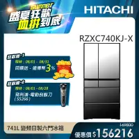 在飛比找遠傳friDay購物精選優惠-【HITACHI 日立】741L 變頻日製六門琉璃冰箱 (R