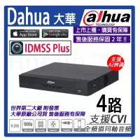 在飛比找蝦皮購物優惠-【附發票】最新版Dahua大華500萬4路DVR 5MP X