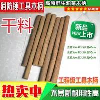 在飛比找ETMall東森購物網優惠-油茶樹原木羊角鐵錘斧頭木柄八角錘子木柄鋤頭柄榔頭錘把硬實木柄