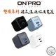 ONPRO iPhone 15 Pro Max 14 13 4.5A QC4.0 TypeC USB 超急速PD充電器