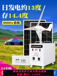 在飛比找樂天市場購物網優惠-太陽能發電系統家用蓄電池風力太陽能光伏板一體機自動全套帶空調
