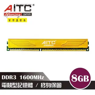 【AITC】KINGSMAN 電競型 DDR3 8GB 1600MHz 桌上型記憶體 散熱片