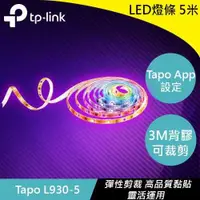 在飛比找有閑購物優惠-TP-LINK Tapo L930-5 全彩LED 智慧Wi