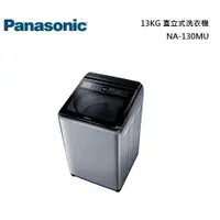 在飛比找蝦皮商城優惠-Panasonic 國際牌 13KG 直立式洗衣機 NA-1