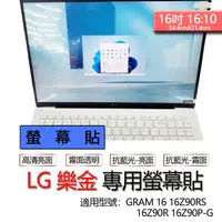 在飛比找蝦皮購物優惠-LG 樂金 GRAM 16 16Z90RS 16Z90R 1