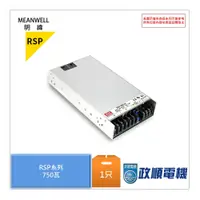 在飛比找PChome商店街優惠-快速出貨.明緯MEANWELL.RSP-750-24.電源供