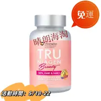 在飛比找蝦皮購物優惠-【效期到25年後】Tur樂加欣原裝美國進口NAD+口服煥顏膠