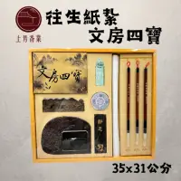 在飛比找momo購物網優惠-【上芳香業】文房四寶 筆墨紙硯 毛筆 硯台 書法用具 書法 