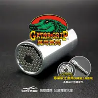 在飛比找ETMall東森購物網優惠-美國專利Gator-Grip萬用工具專業單套筒 Univer