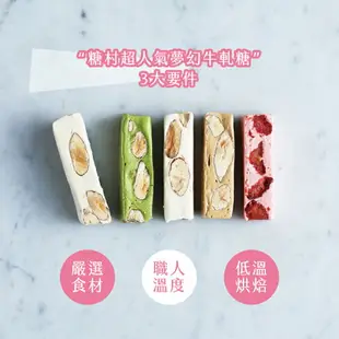 【糖村SUGAR & SPICE】法式牛軋糖-香榭禮盒 600g 小明星大跟班★團購美食推薦★