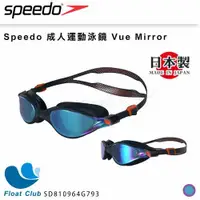 在飛比找蝦皮購物優惠-【SPEEDO】成人運動泳鏡 Vue Mirror 寶藍石紫