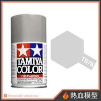 在飛比找蝦皮購物優惠-[熱血模型] 田宮 TAMIYA 噴罐 TS-76 雲母銀 