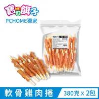 在飛比找PChome24h購物優惠-【寶貝餌子】3052B 軟骨雞肉捲380gX2包組