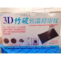 在飛比找蝦皮購物優惠-3D竹炭恆溫健康枕 日本技術