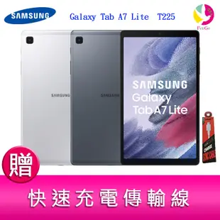 三星 Galaxy Tab A7 Lite T225 8.7吋平板電腦(LTE版3G+32G) 贈 快速充電傳輸線X1