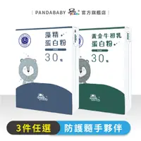 在飛比找蝦皮商城優惠-鑫耀生技Panda藻精蛋白粉隨手包 (30入)+黃金牛初乳蛋