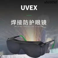 在飛比找蝦皮購物優惠-熱銷· 德國uvex焊接眼鏡焊工專用防紅紫外線輻射護目鏡電焊