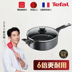 【Tefal 特福】法國製極上御藏系列26CM不沾鍋深煎鍋/深平底鍋-加蓋-加蓋(電磁爐適用)