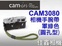 在飛比找Yahoo!奇摩拍賣優惠-＠佳鑫相機＠（全新品）CAM-in CAM3080 棉織相機