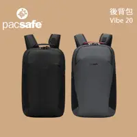 在飛比找蝦皮商城優惠-【PacSafe】PacSafe Vibe 20 後背包