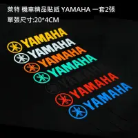 在飛比找蝦皮購物優惠-萊特 機車貼紙 YAMAHA 音叉 車身側邊 反光貼紙 適合