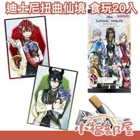 在飛比找樂天市場購物網優惠-【第四彈】日本 BANDAI 迪士尼 扭曲仙境 威化餅 20