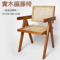 在飛比找蝦皮購物優惠-韓國ins實木藤編單人扶手椅 餐椅 復刻昌迪加爾椅 單人扶手