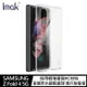 Imak SAMSUNG Z Fold 4 5G 羽翼II水晶殼(Pro版) 硬殼 背蓋式 透明殼【APP下單最高22%點數回饋】