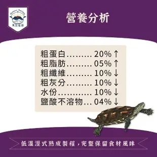 【Natural Recipes 天然食譜】澤龜多元蛋白配方濕式熟成飼料350g(屋頂龜 巴西龜 長尾龜 地圖龜 爬蟲飼料)