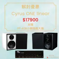 在飛比找Yahoo!奇摩拍賣優惠-【疫情解封優惠】Cyrus ONE linear 免費加贈擴